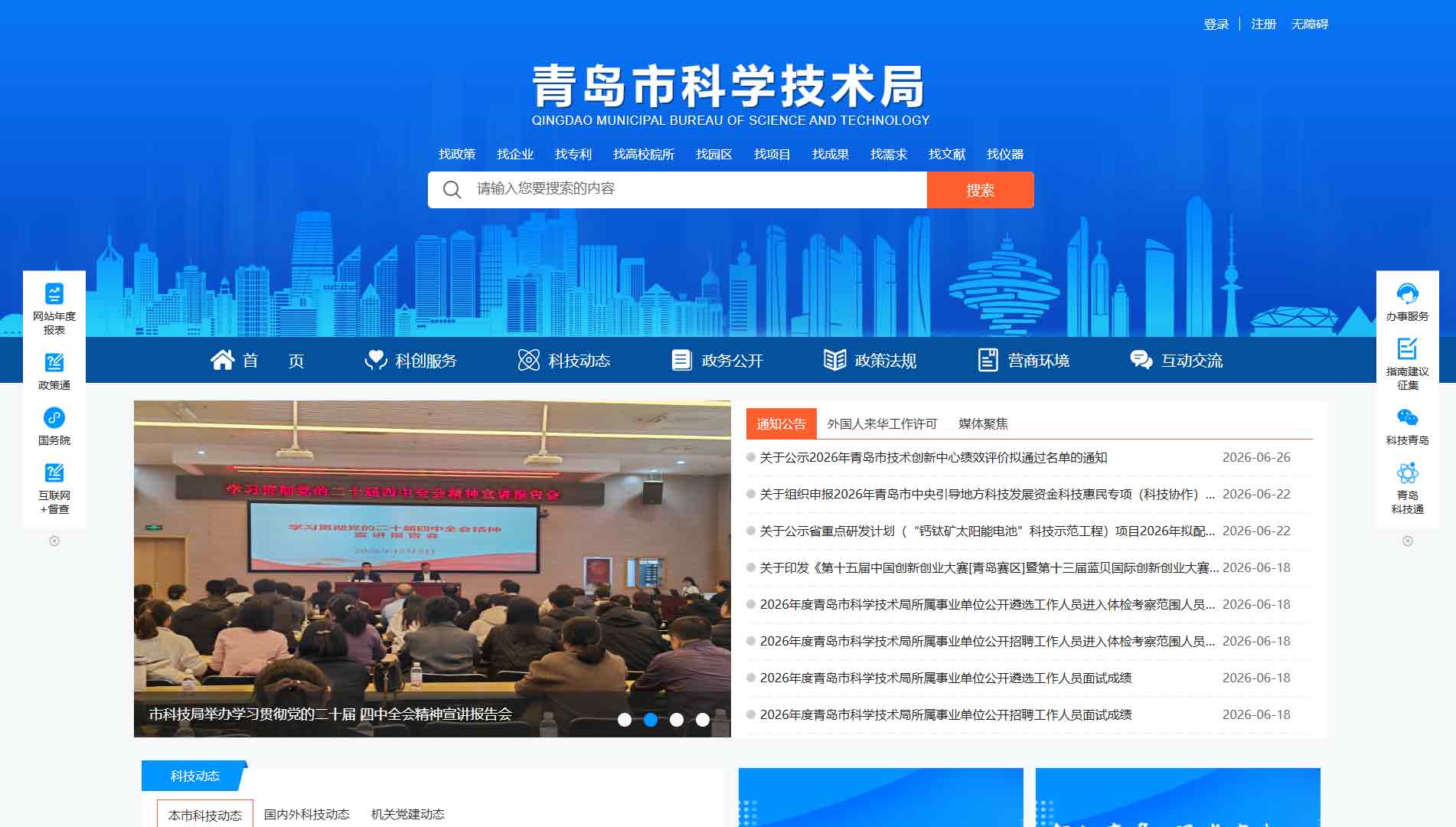 点击查看青岛市科技局网站首屏快照大图 青岛市科技局网站首屏快照