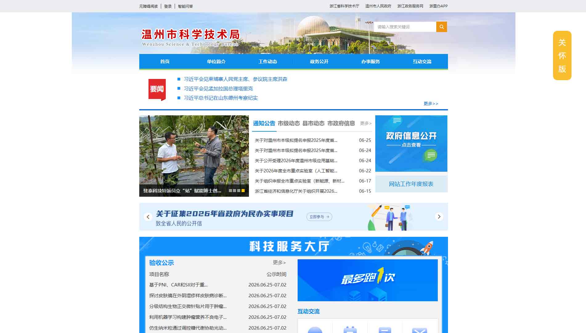 点击查看温州市科技局网站首屏快照大图 温州市科技局网站首屏快照