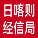 日喀则市经信局网站图标