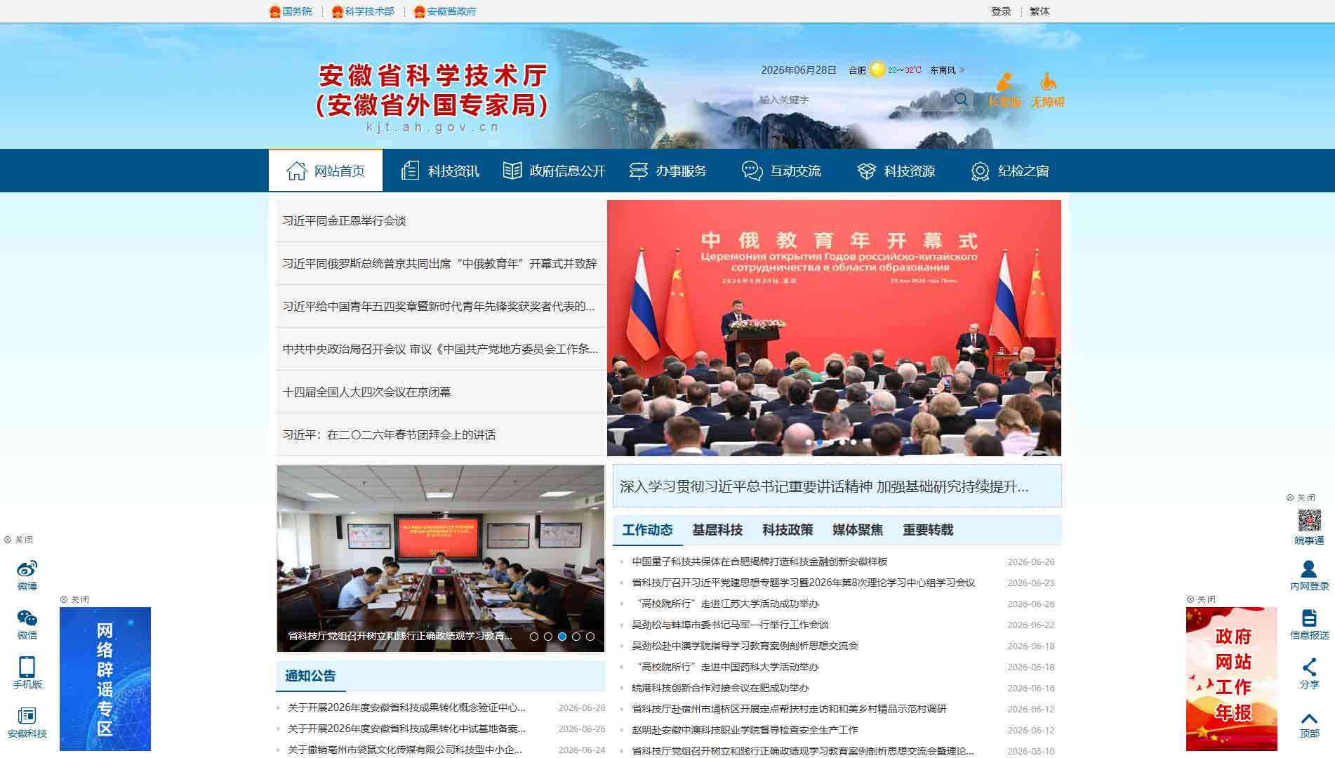 点击查看安徽省科技厅网站首屏快照大图 安徽省科技厅网站首屏快照
