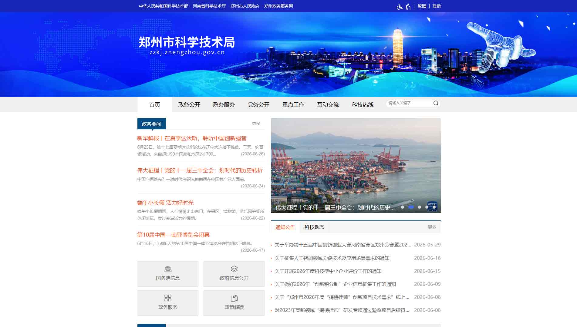 郑州市科技局网站首屏快照
