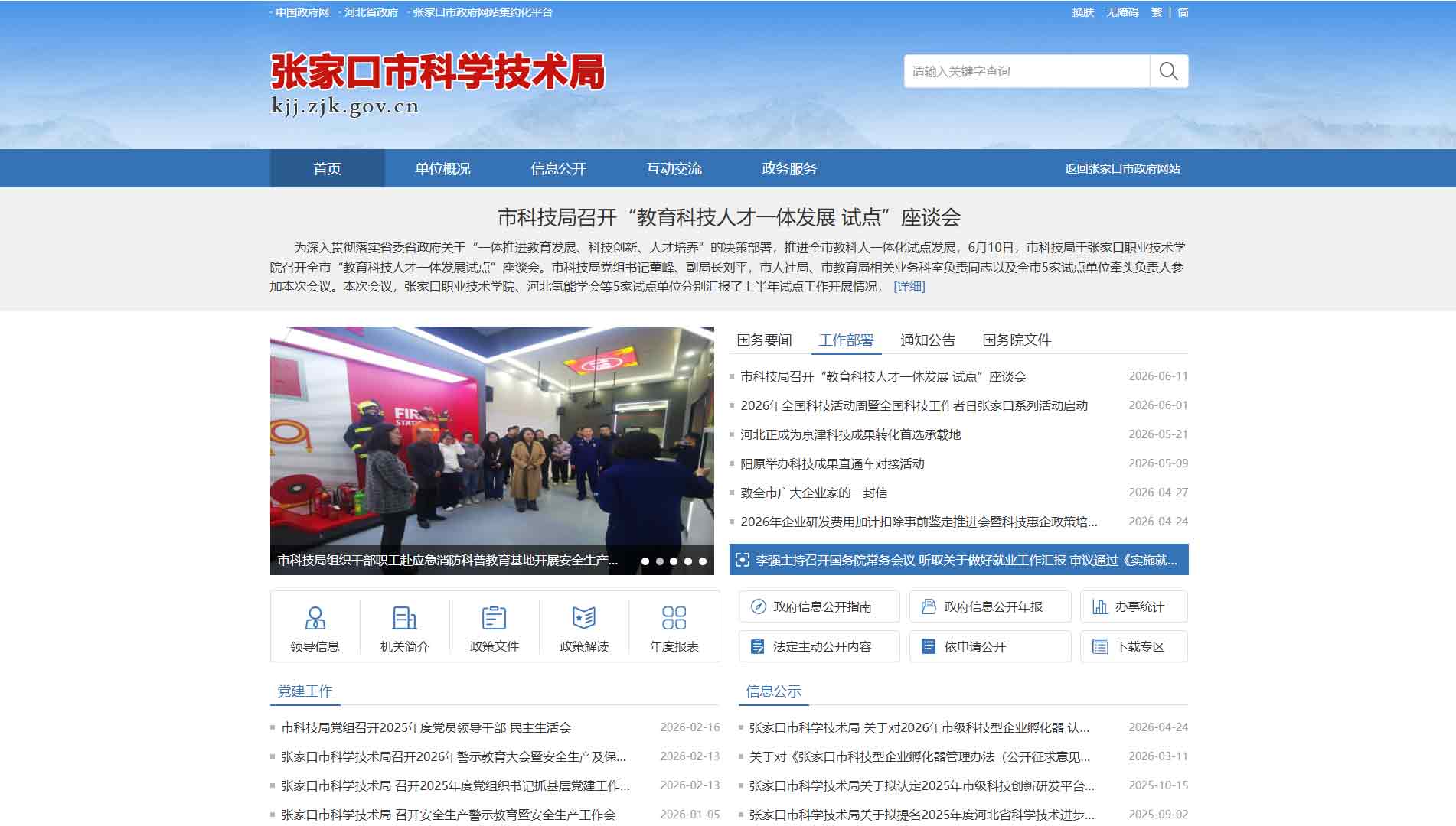 点击查看张家口市科技局网站首屏快照大图 张家口市科技局网站首屏快照