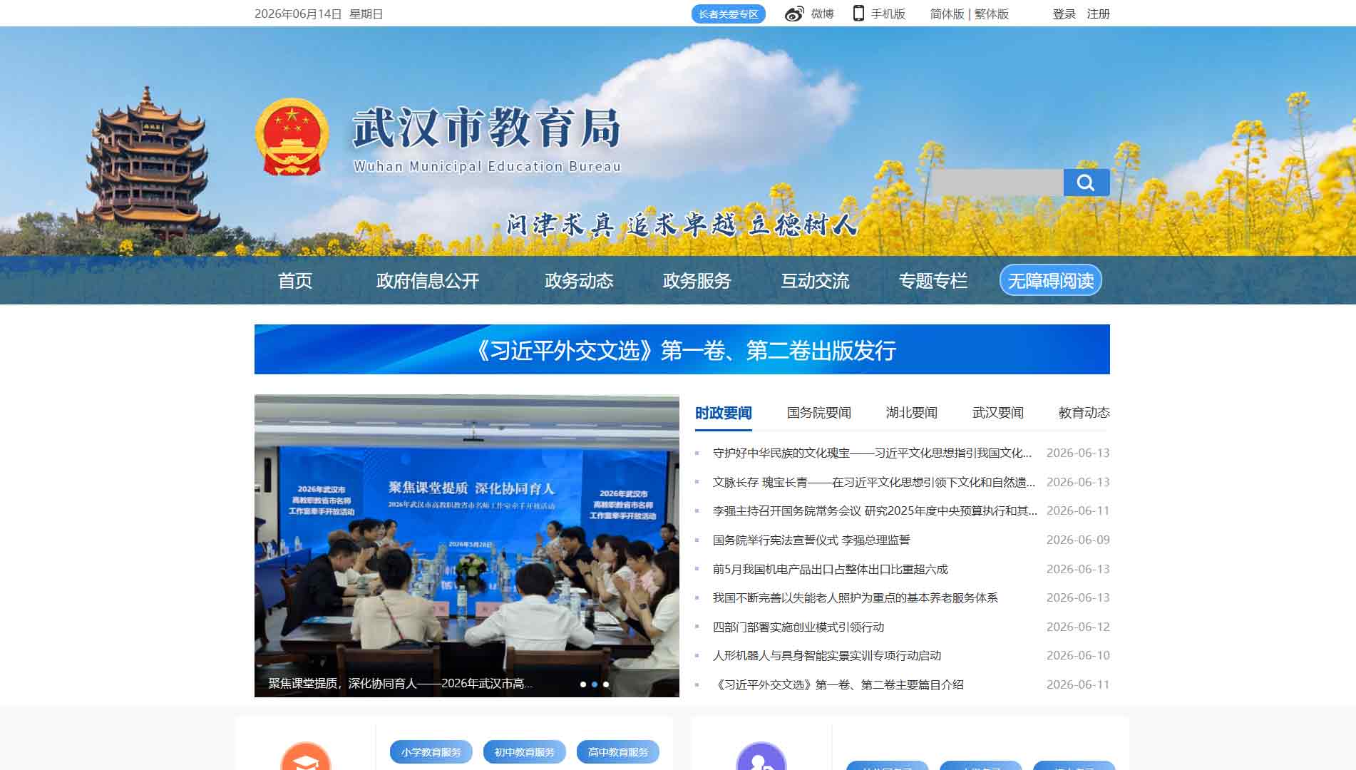 点击查看武汉市教育局网站首屏快照大图 武汉市教育局网站首屏快照