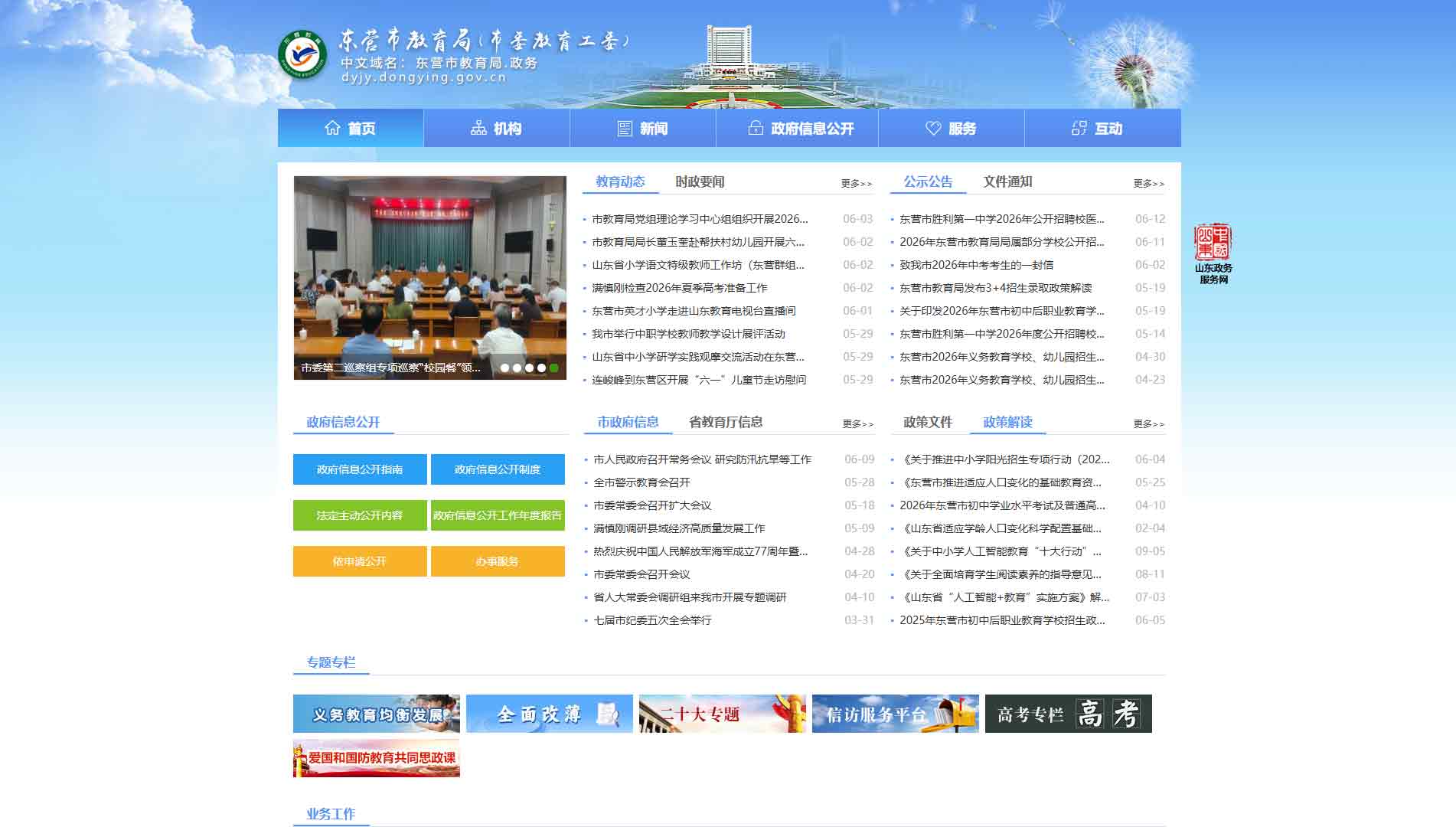 点击查看东营市教育局网站首屏快照大图 东营市教育局网站首屏快照