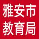 雅安市教育局网站图标