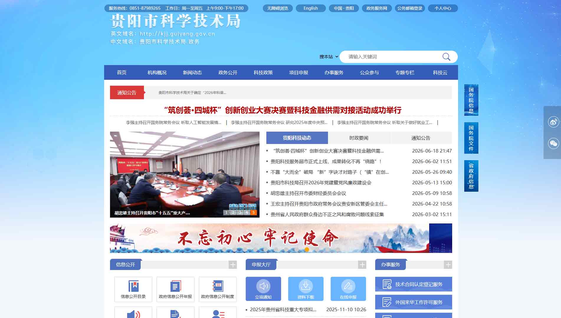 点击查看贵阳市科技局网站首屏快照大图 贵阳市科技局网站首屏快照