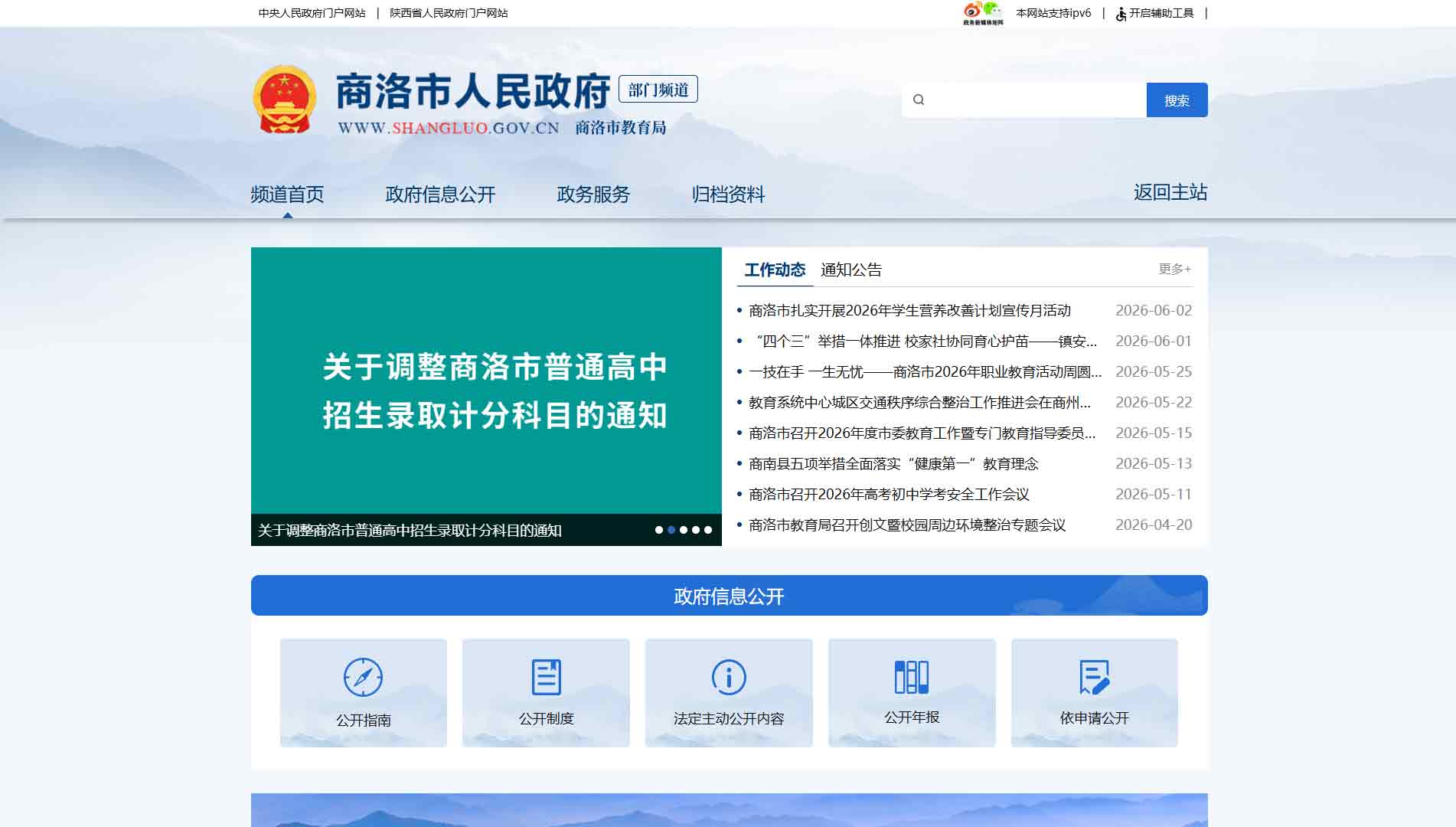 点击查看商洛市教育局网站首屏快照大图 商洛市教育局网站首屏快照