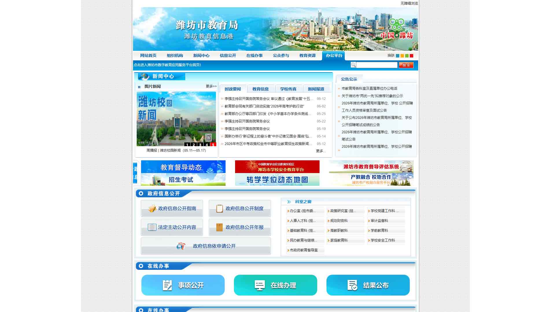 点击查看潍坊市教育局网站首屏快照大图 潍坊市教育局网站首屏快照