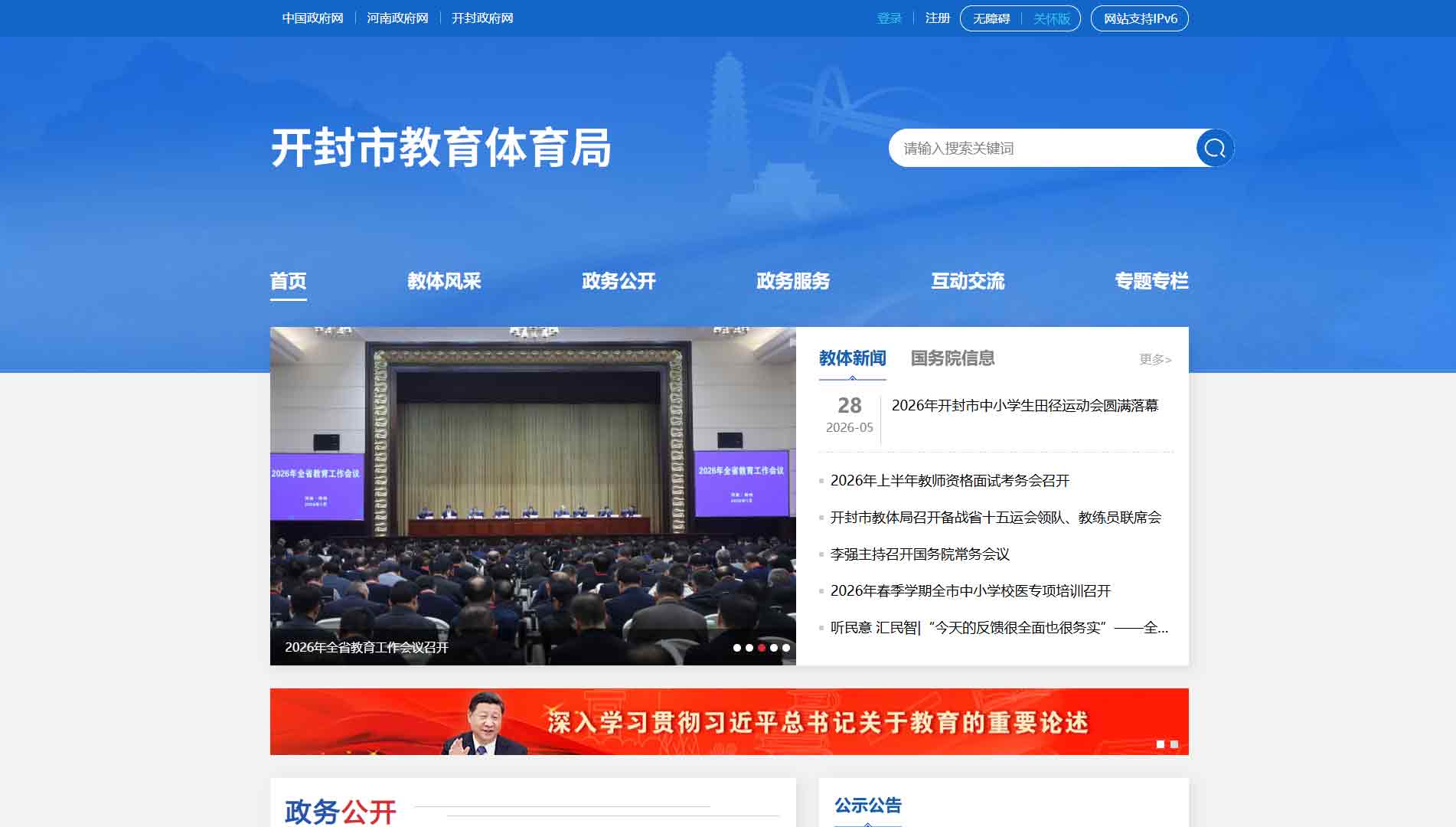 点击查看开封市教体局网站首屏快照大图 开封市教体局网站首屏快照