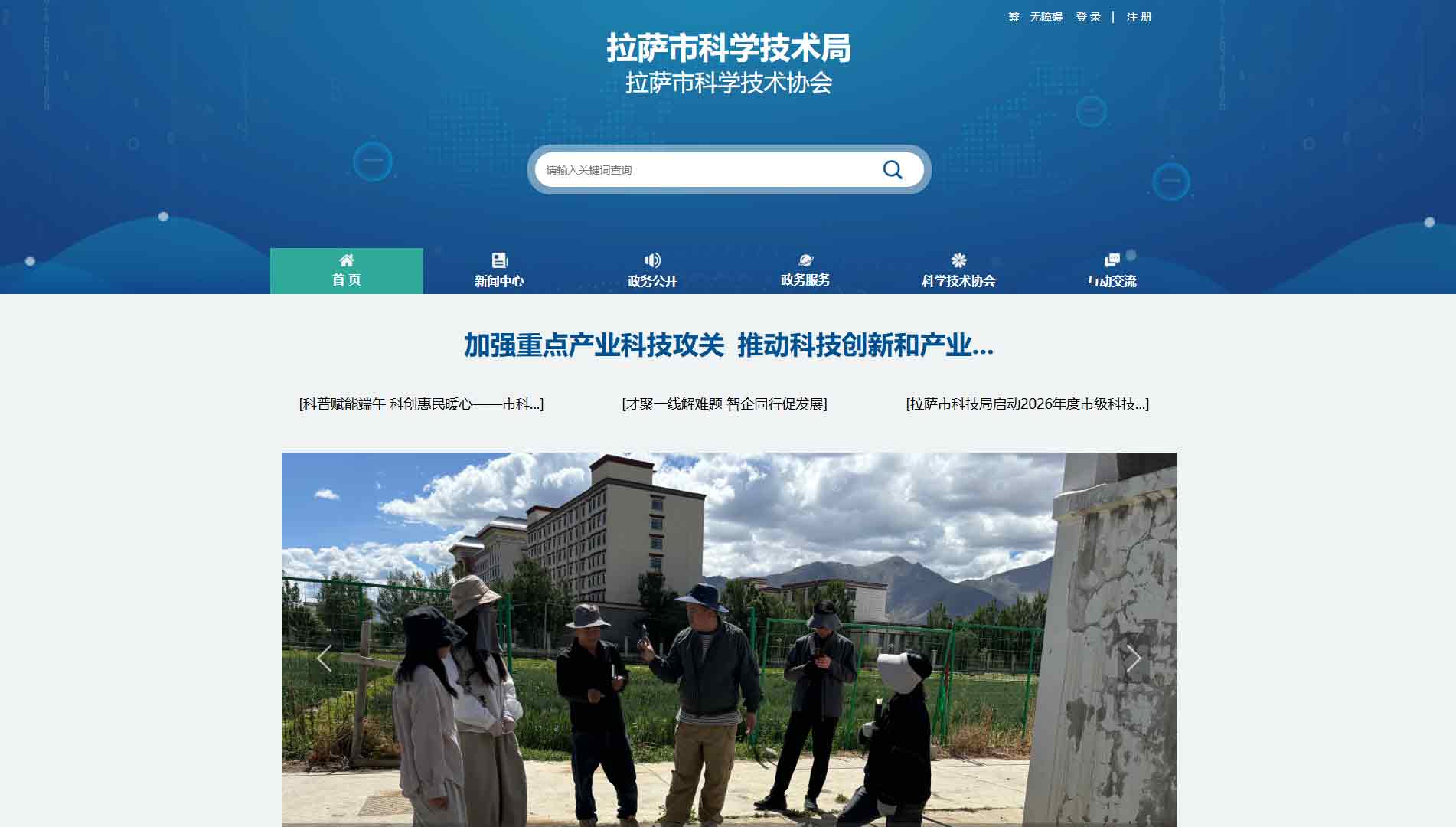 点击查看拉萨市科技局网站首屏快照大图 拉萨市科技局网站首屏快照