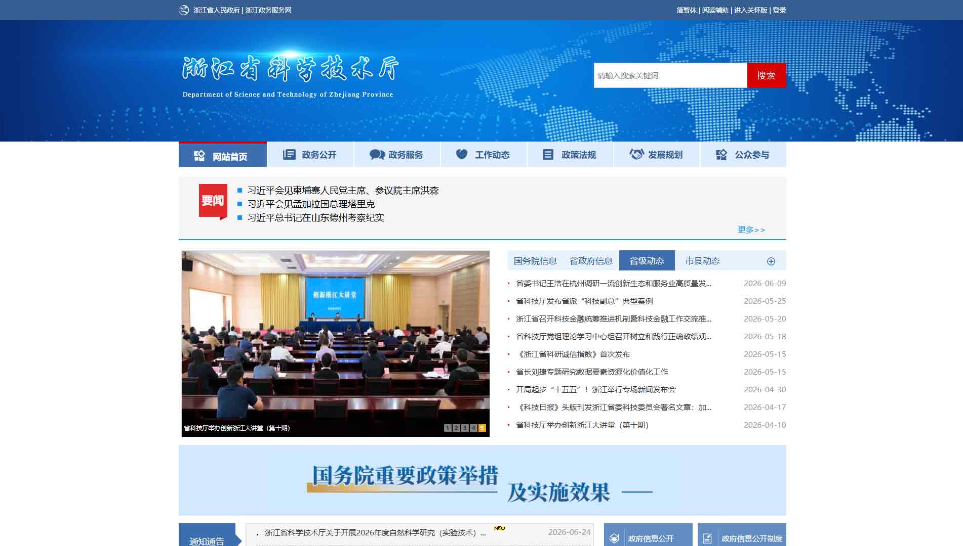 点击查看浙江省科技厅网站首屏快照大图 浙江省科技厅网站首屏快照