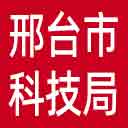 邢台市科技局网站图标