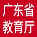 广东省教育厅网站图标