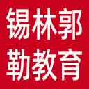 锡林郭勒盟教育局网站图标