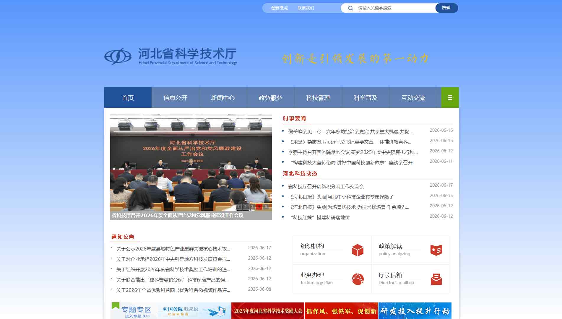 点击查看河北省科技厅网站首屏快照大图 河北省科技厅网站首屏快照