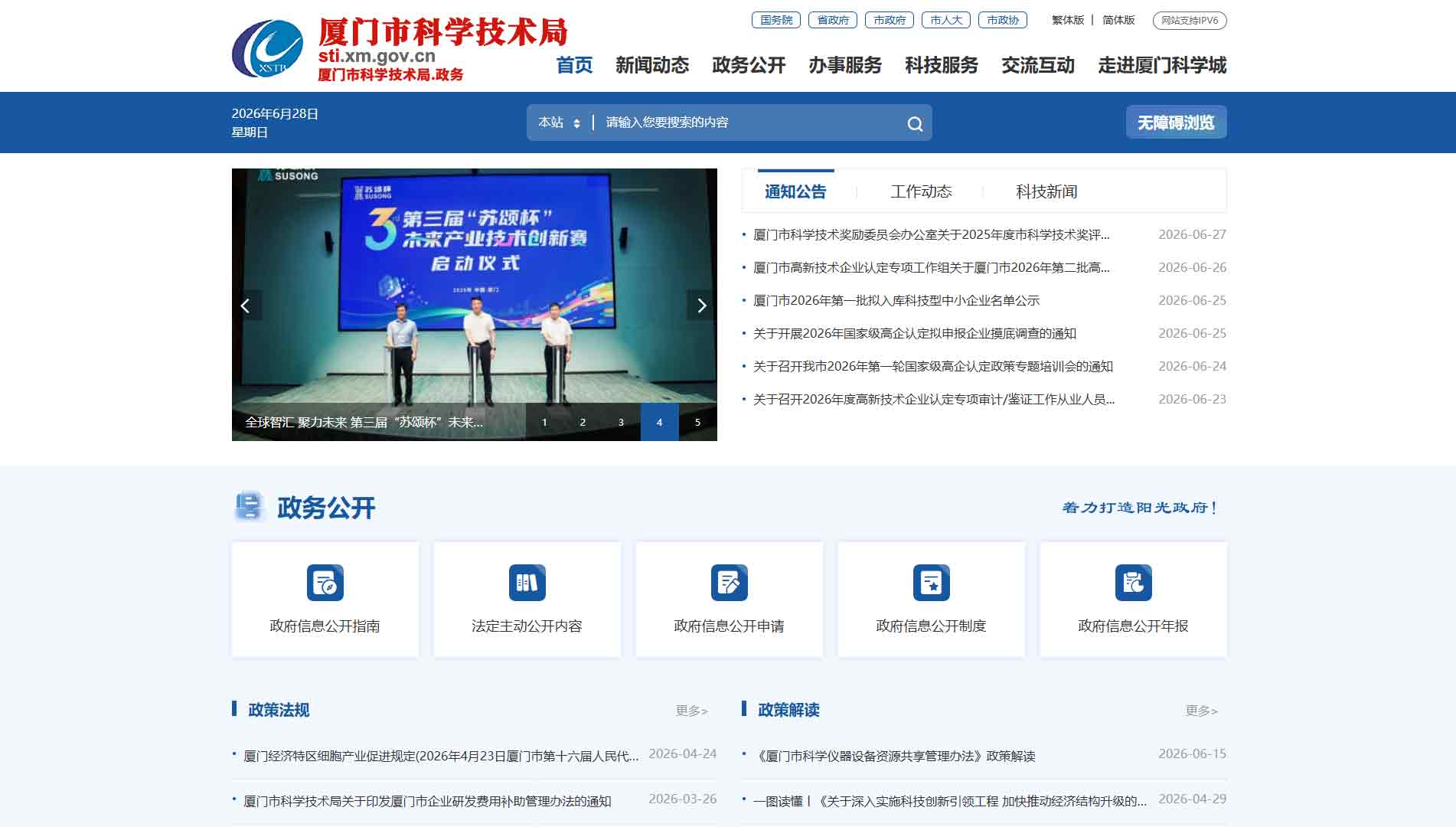 点击查看厦门市科技局网站首屏快照大图 厦门市科技局网站首屏快照
