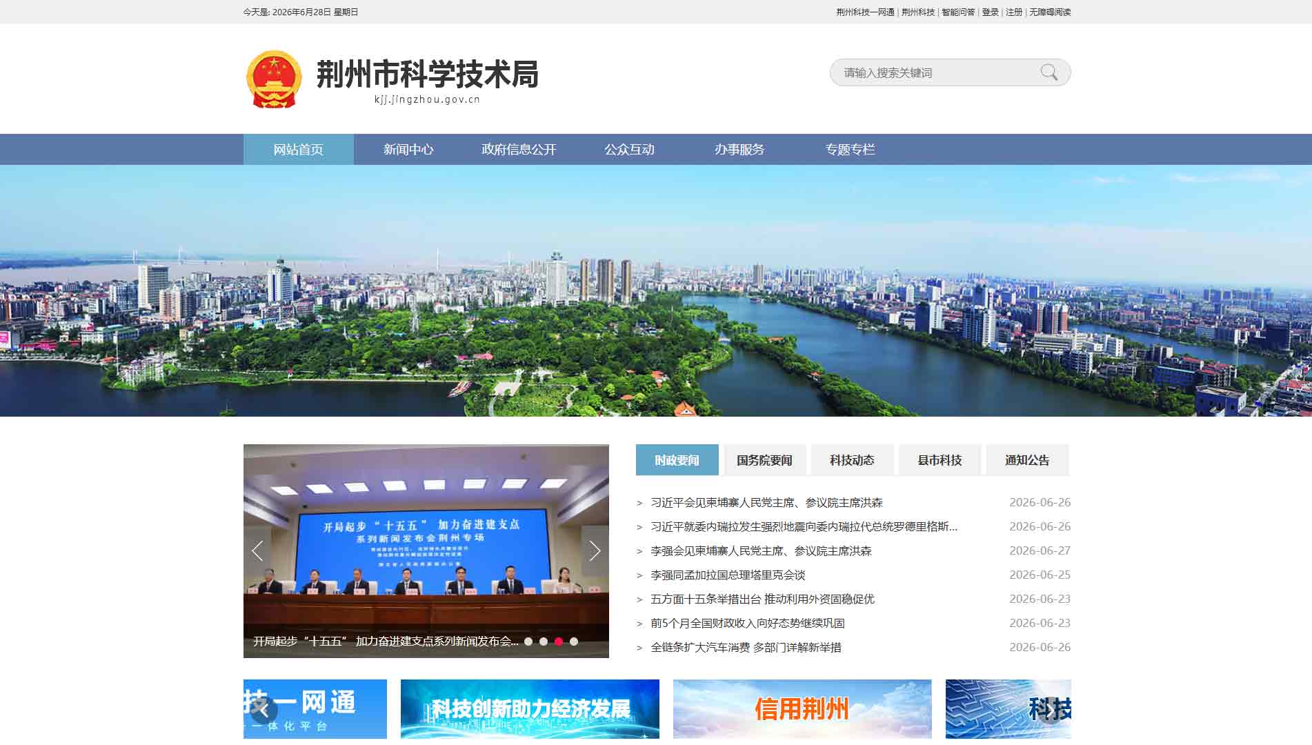 点击查看荆州市科技局网站首屏快照大图 荆州市科技局网站首屏快照