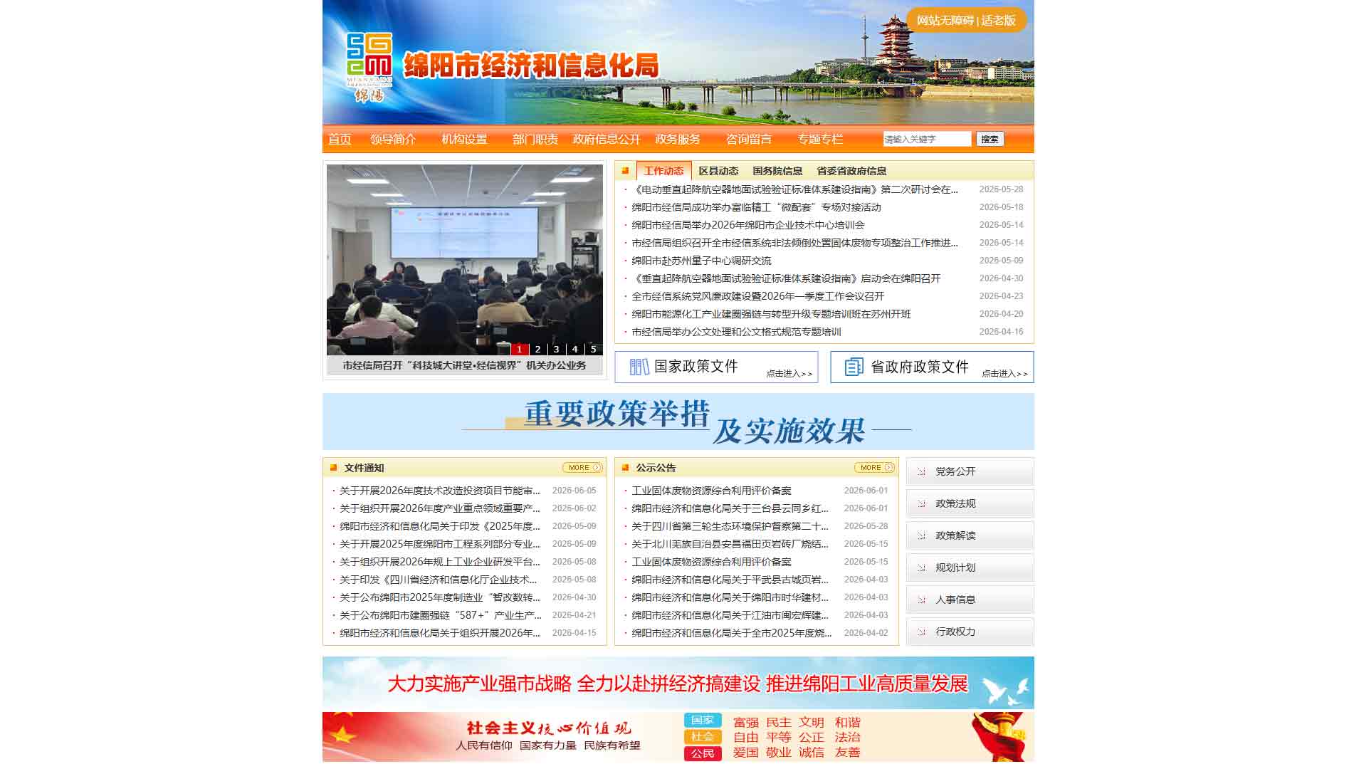 点击查看绵阳市经信局网站首屏快照大图 绵阳市经信局网站首屏快照