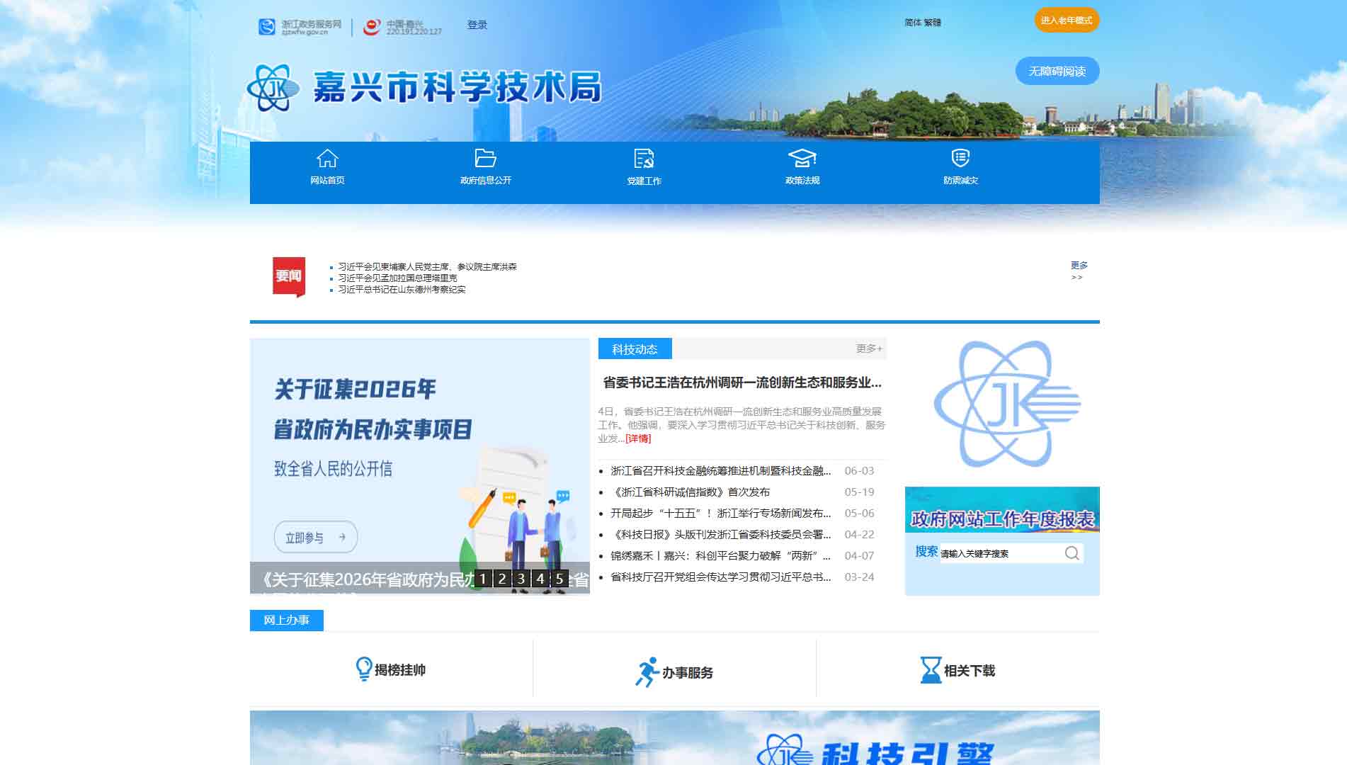 点击查看嘉兴市科技局网站首屏快照大图 嘉兴市科技局网站首屏快照
