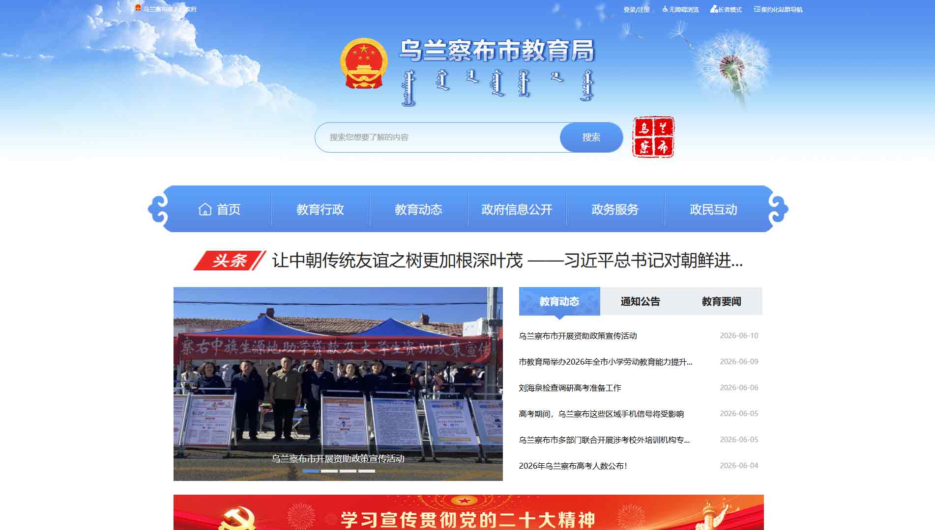 点击查看乌兰察布市教育局网站首屏快照大图 乌兰察布市教育局网站首屏快照