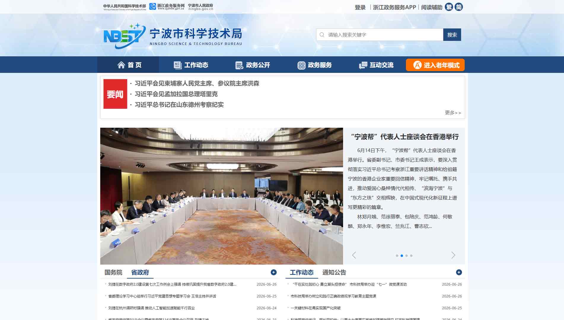点击查看宁波市科技局网站首屏快照大图 宁波市科技局网站首屏快照