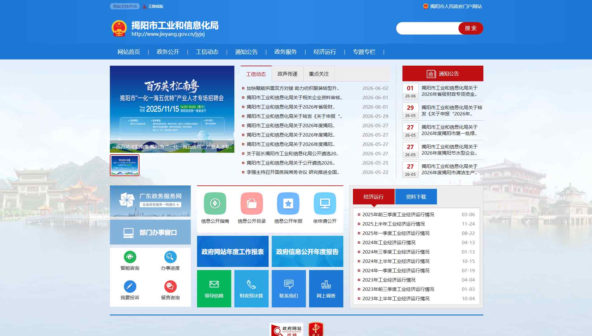 点击查看揭阳市工信局网站首屏快照大图 揭阳市工信局网站首屏快照