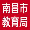 南昌市教育局网站图标