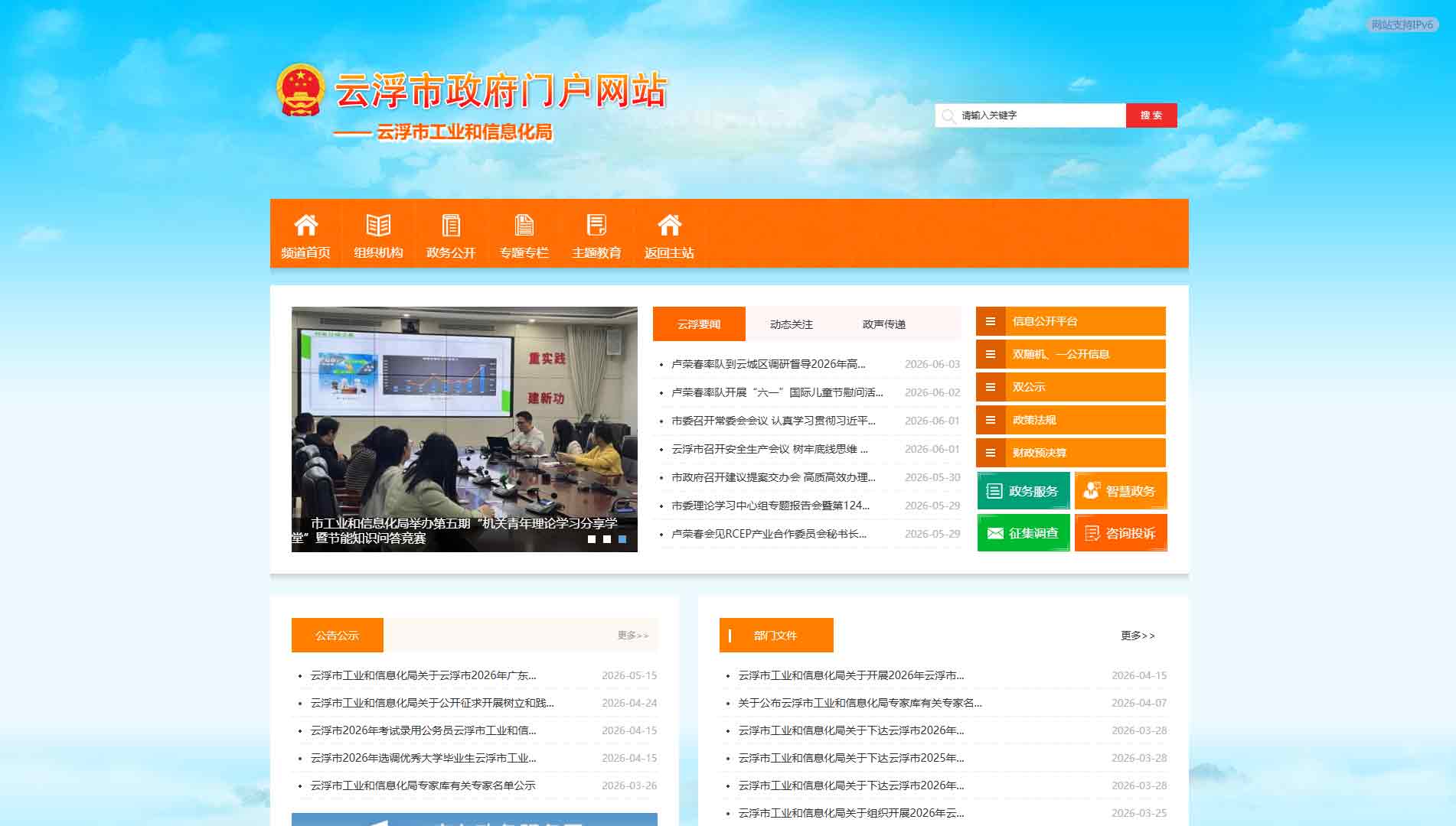 点击查看云浮市工信局网站首屏快照大图 云浮市工信局网站首屏快照