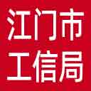 江门市工信局网站图标