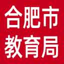 合肥市教育局网站图标