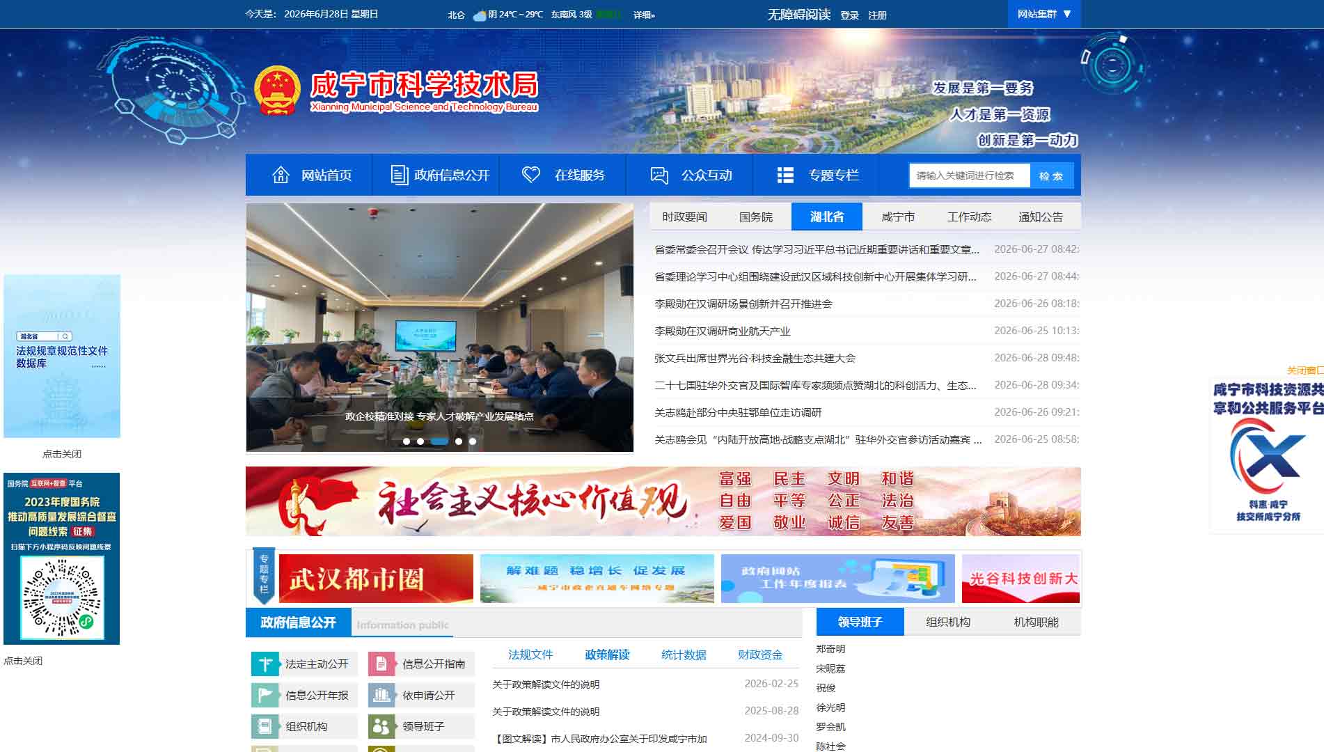 点击查看咸宁市科技局网站首屏快照大图 咸宁市科技局网站首屏快照