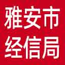 雅安市经信局网站图标