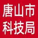 唐山市科技局网站图标