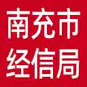南充市经信局网站图标