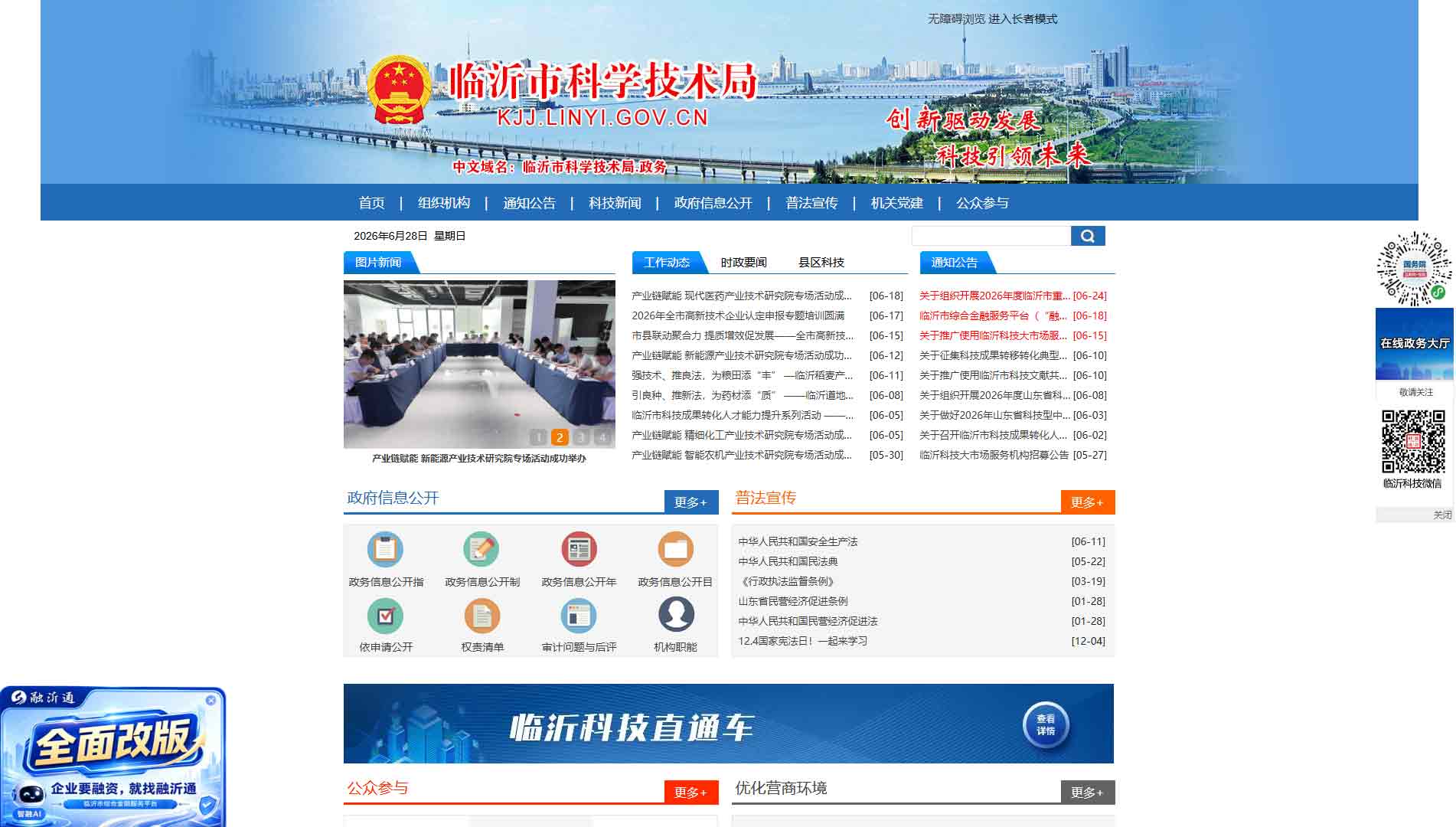 点击查看临沂市科技局网站首屏快照大图 临沂市科技局网站首屏快照