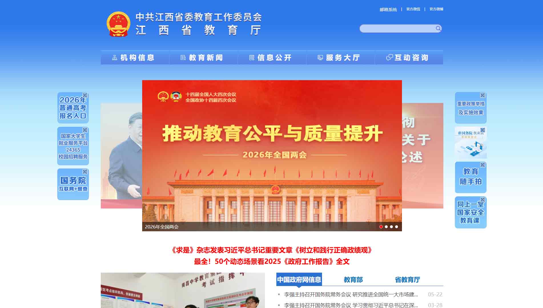点击查看江西省教育厅网站首屏快照大图 江西省教育厅网站首屏快照