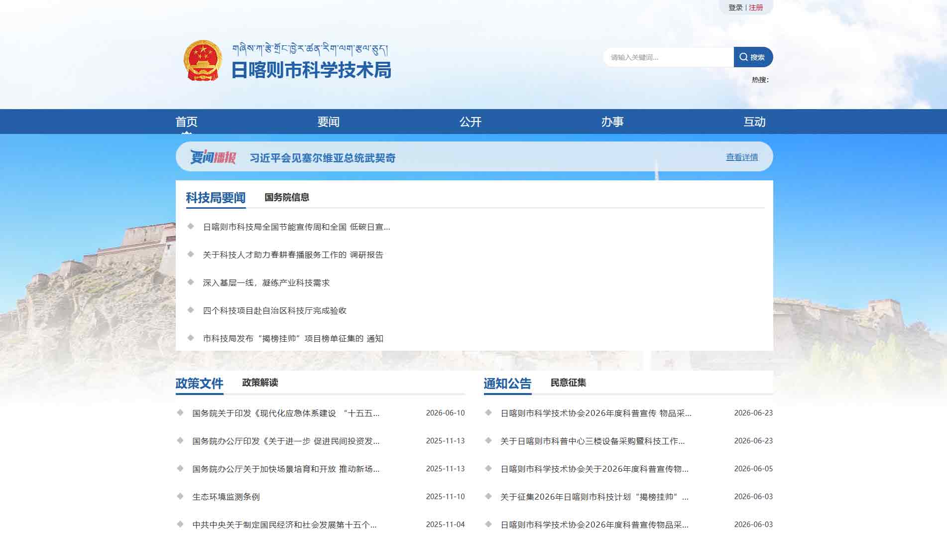 点击查看日喀则市科技局网站首屏快照大图 日喀则市科技局网站首屏快照