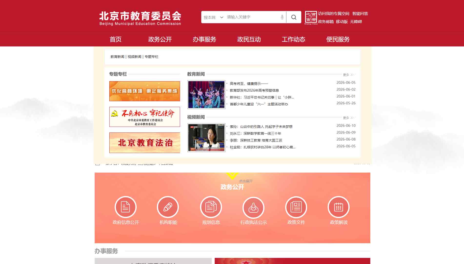 点击查看北京市教委网站首屏快照大图 北京市教委网站首屏快照