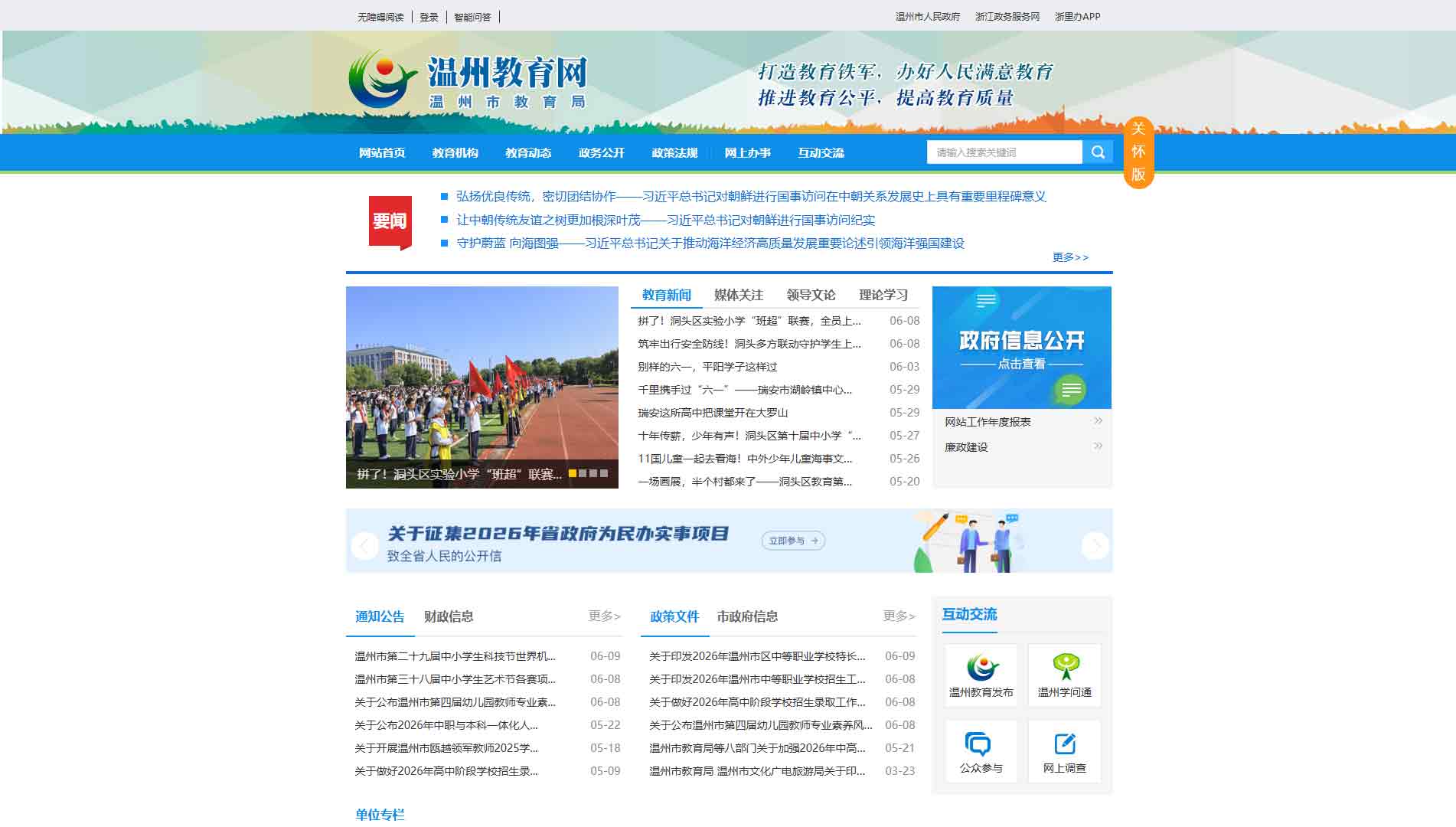 点击查看温州市教育局网站首屏快照大图 温州市教育局网站首屏快照