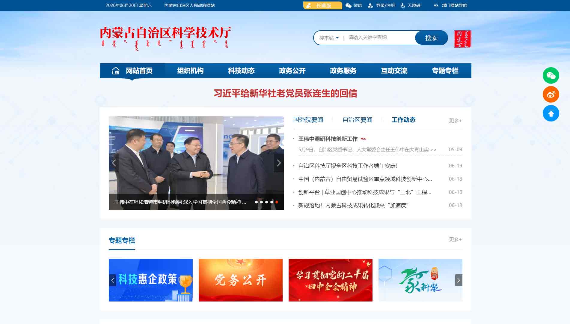 点击查看内蒙古科技厅网站首屏快照大图 内蒙古科技厅网站首屏快照