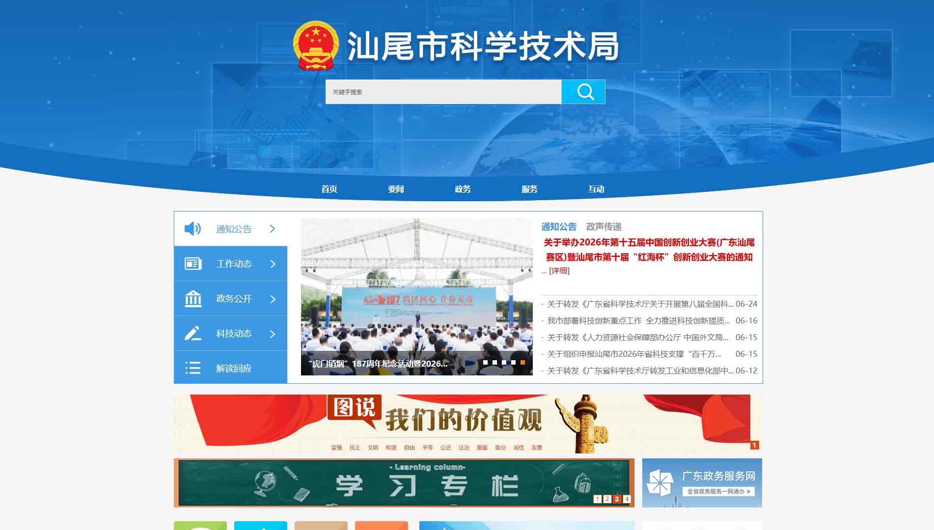点击查看汕尾市科技局网站首屏快照大图 汕尾市科技局网站首屏快照