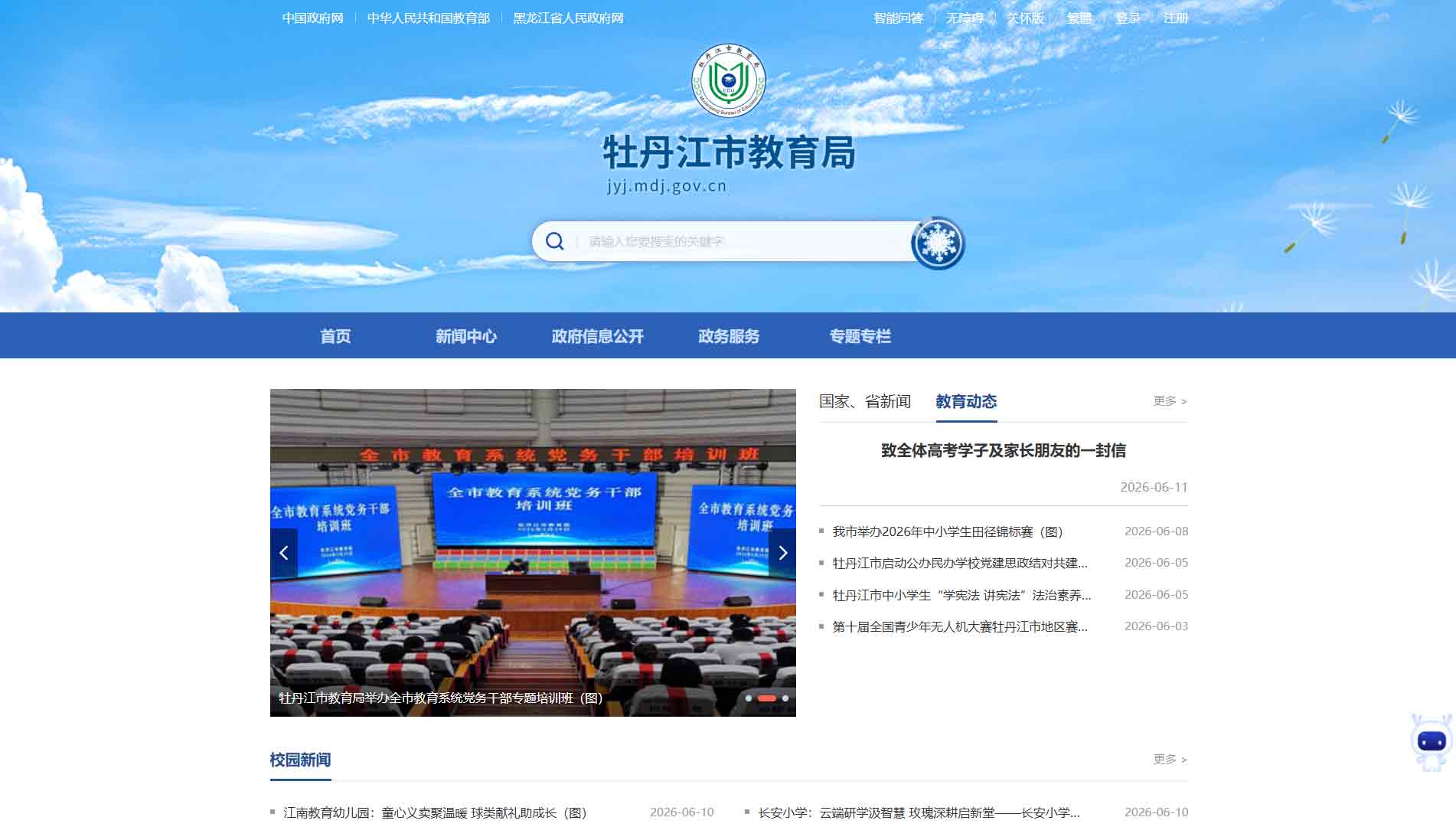 点击查看牡丹江市教育局网站首屏快照大图 牡丹江市教育局网站首屏快照