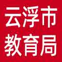 云浮市教育局网站图标