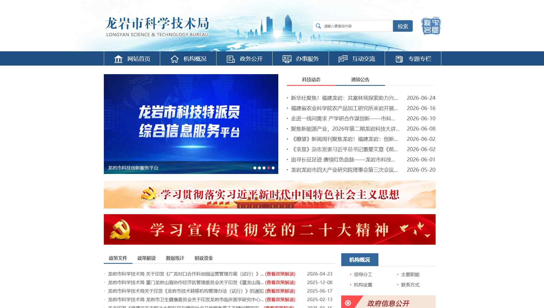 点击查看龙岩市科技局网站首屏快照大图 龙岩市科技局网站首屏快照