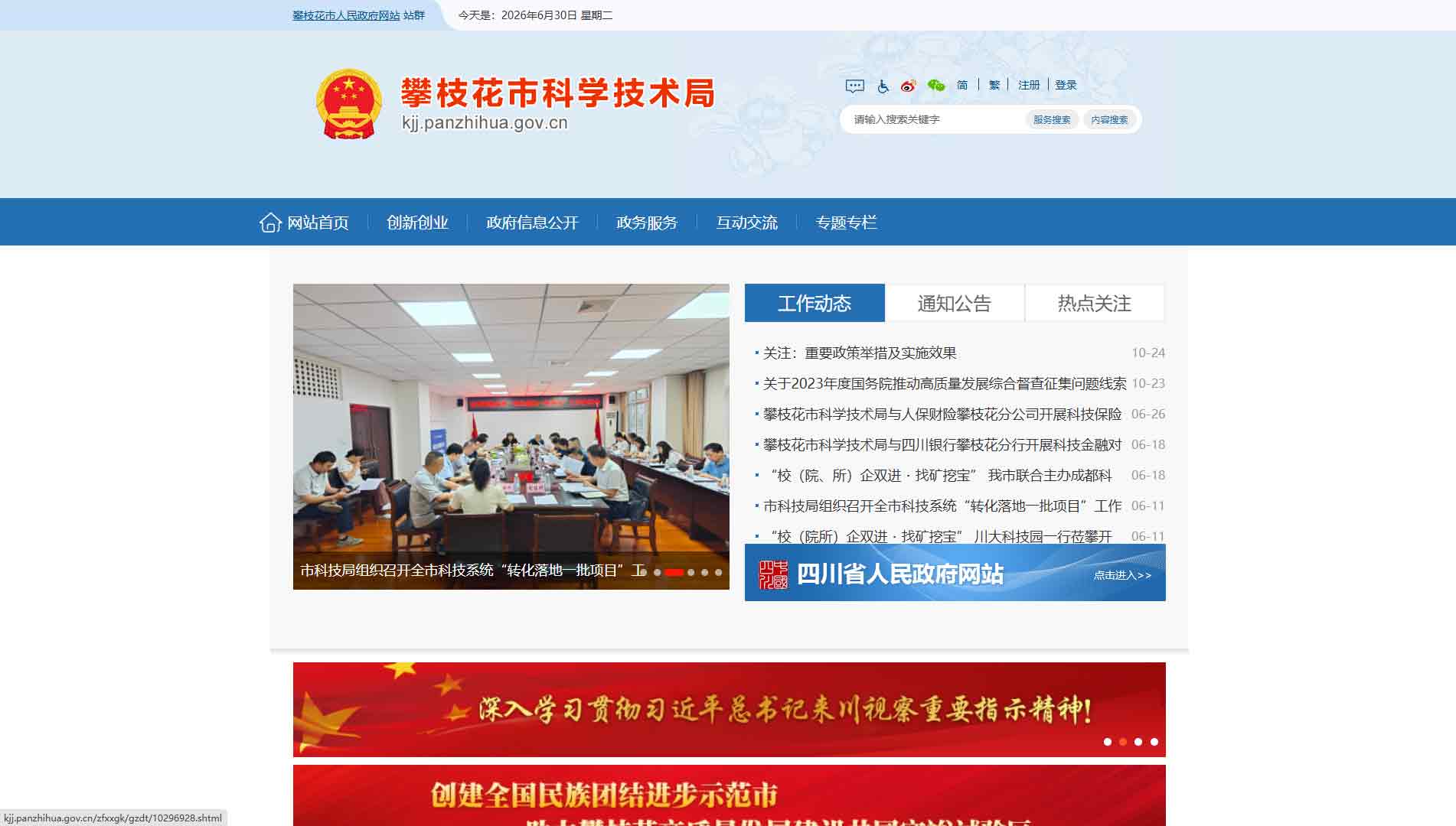 点击查看攀枝花市科技局网站首屏快照大图 攀枝花市科技局网站首屏快照