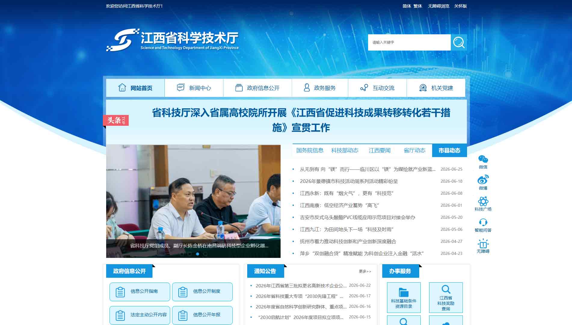 点击查看江西省科技厅网站首屏快照大图 江西省科技厅网站首屏快照