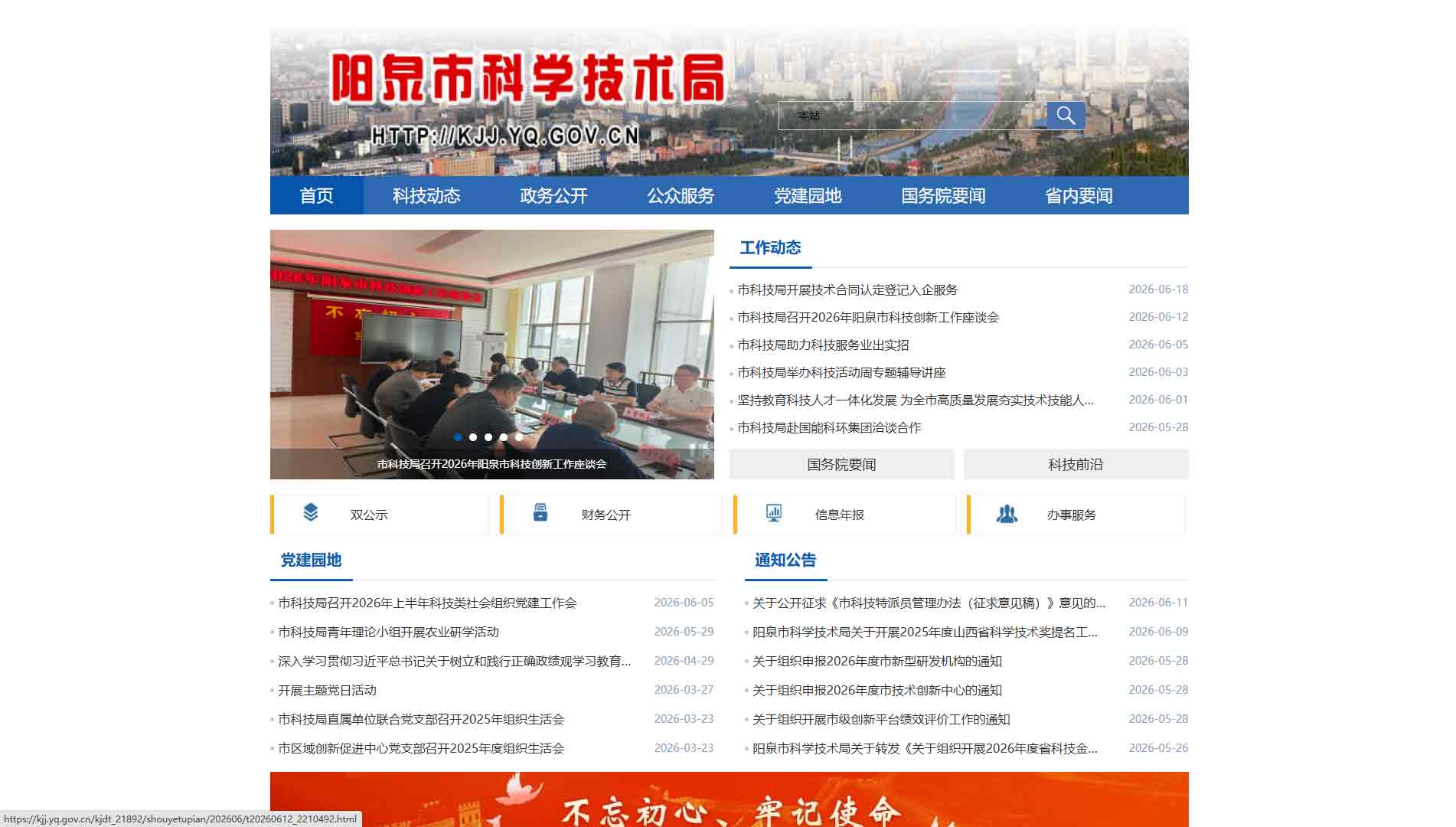点击查看阳泉市科技局网站首屏快照大图 阳泉市科技局网站首屏快照