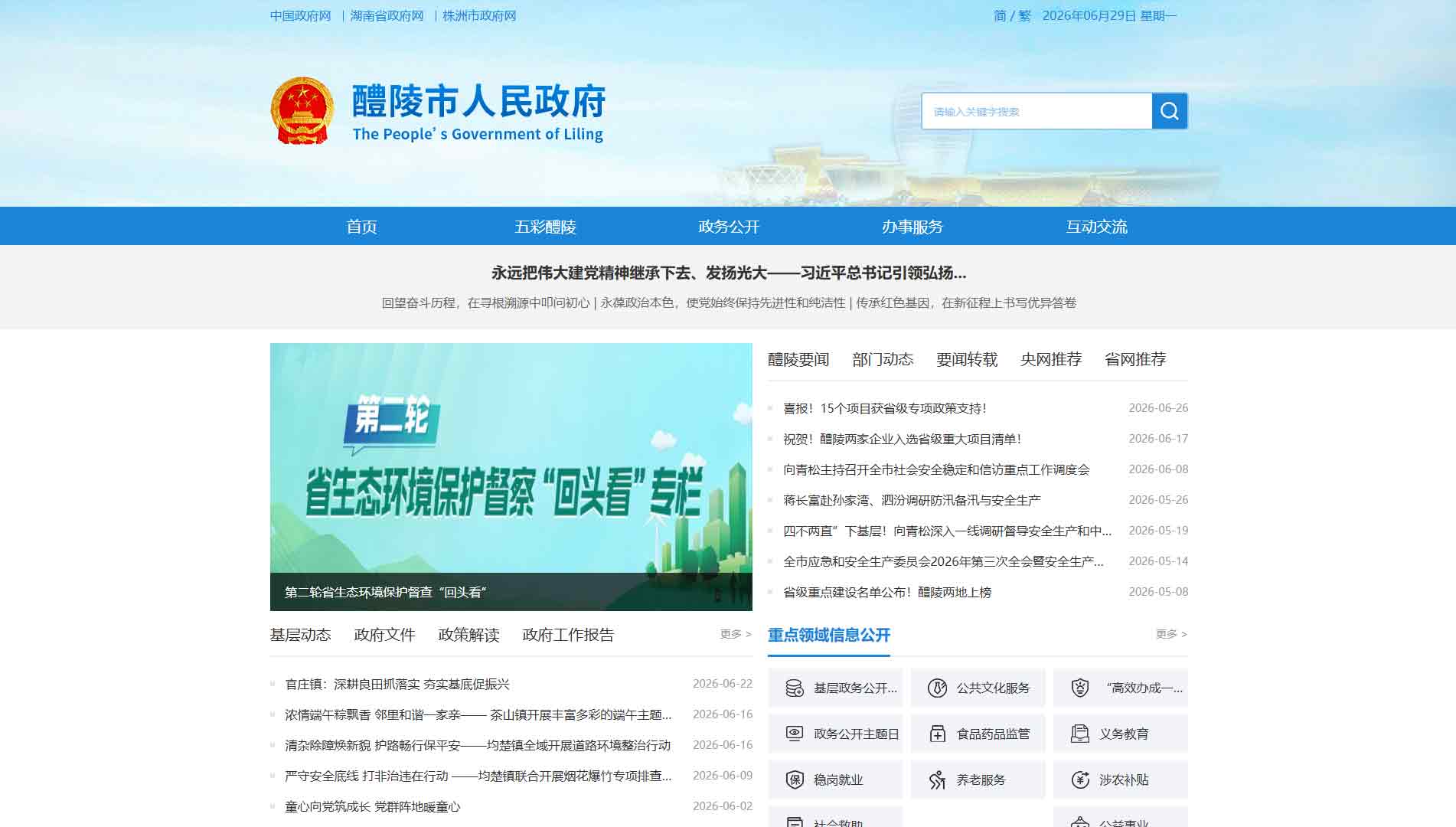 点击查看醴陵市科技局网站首屏快照大图 醴陵市科技局网站首屏快照