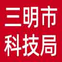 三明市科技局网站图标