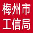 梅州市工信局网站图标